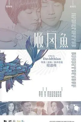 《顺风鱼》影评：一条小鱼的大冒险，折射人生百态的治愈佳作