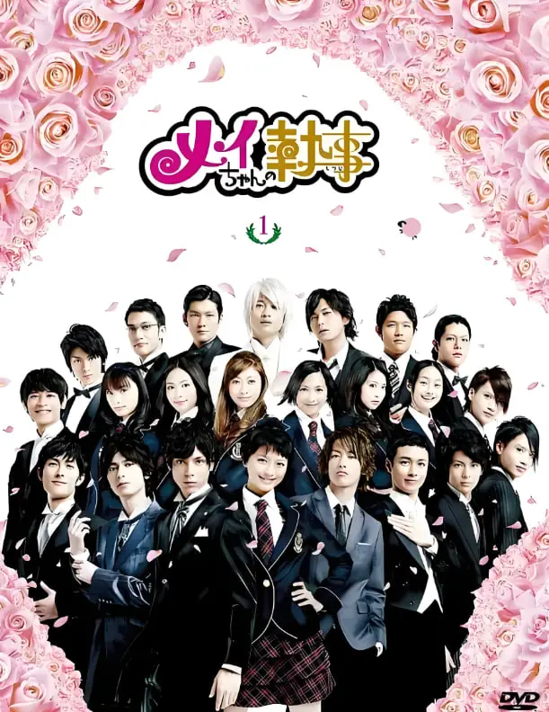 《我的帅管家》：灰姑娘的华丽逆袭？看平凡少女如何俘获贵族管家的心！还有意想不到的反转！