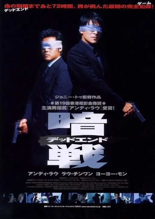 《暗战(粤语版)》：刘德华梁朝伟巅峰对决，警匪猫鼠游戏的极致演绎！