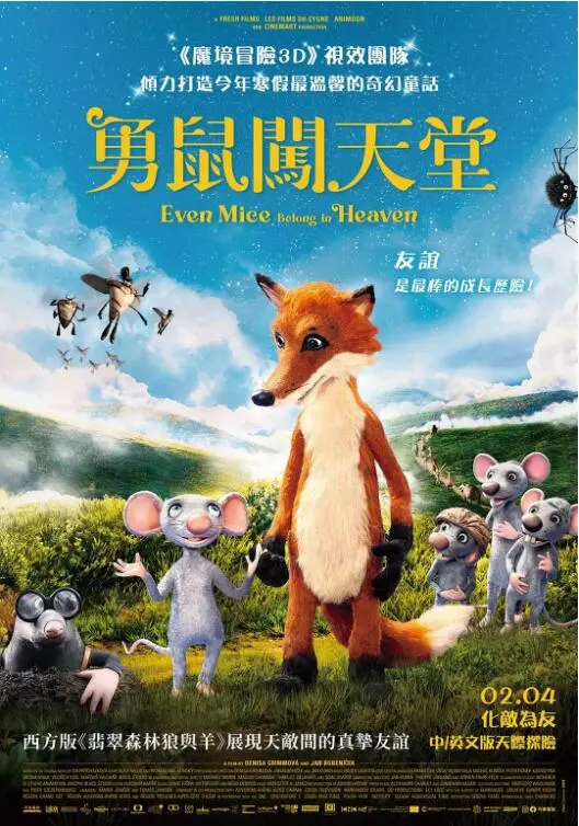 《老鼠也能上天堂》：跨物种友谊，一场关于爱与救赎的奇幻冒险之旅，感动今夏！