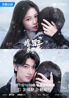 《嘘，国王在冬眠》：禁忌之恋下的权力游戏与人性挣扎，冬季秘语等你来解！