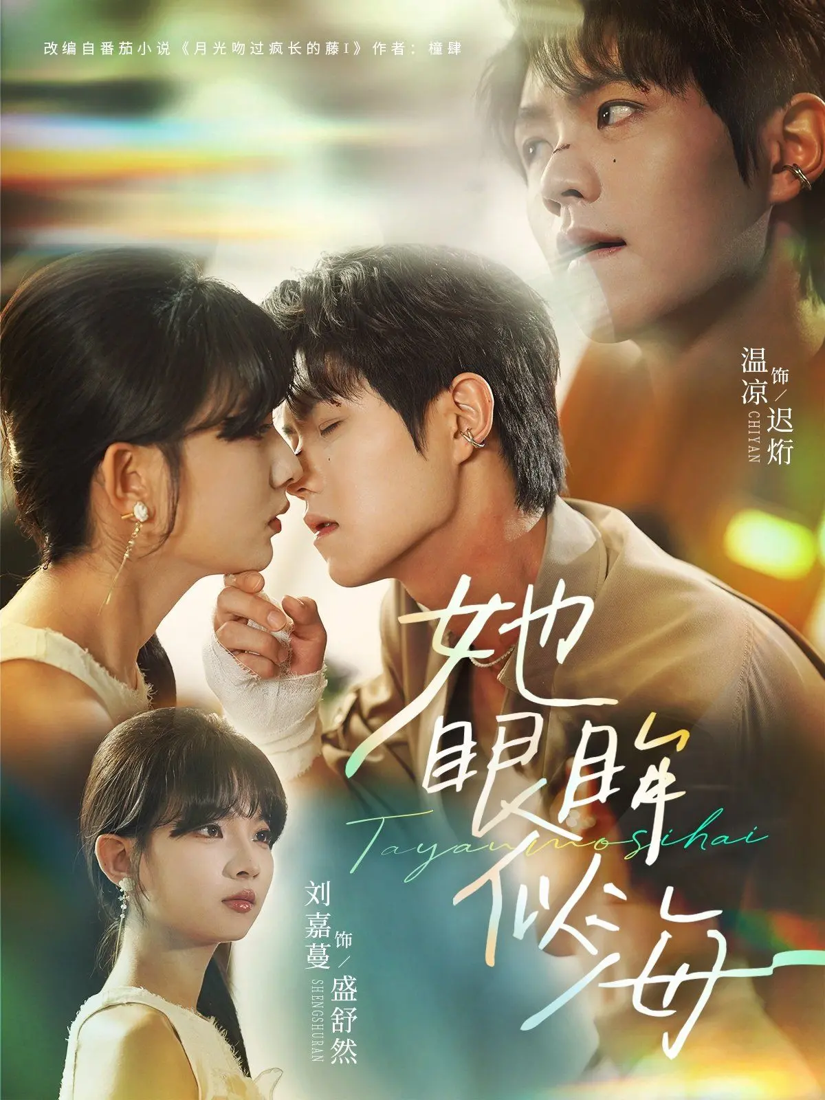 《她眼眸似海》：末日之下，爱与希望的治愈之旅，别样浪漫轻喜剧！