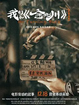 《我们和《金刚川》》：一部特别的幕后纪录片，致敬英雄的真诚之作