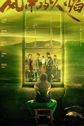 《风中的火焰》：迷雾重重的谍战世界，谁是隐藏在暗处的真相？