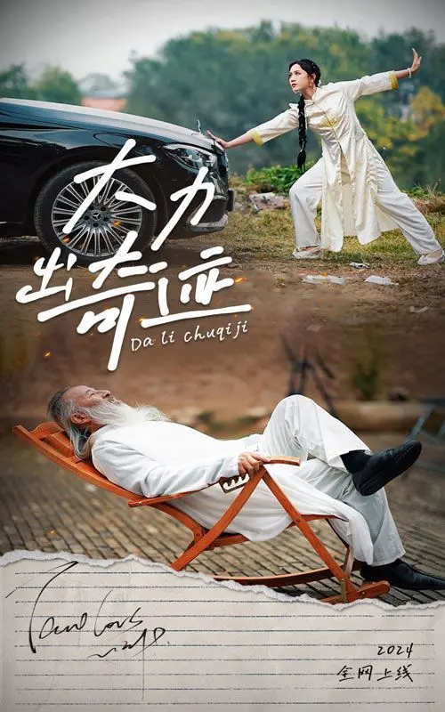 奇迹背后的汗水与爱情：《大力出奇迹》如何用励志故事点燃你的梦想之火